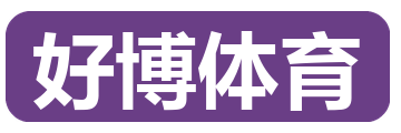 好博体育